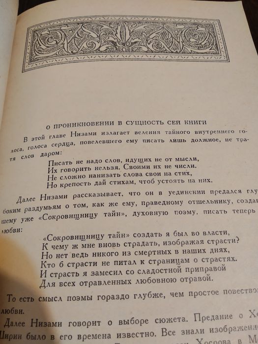 Книга - Низами : 5 поэм