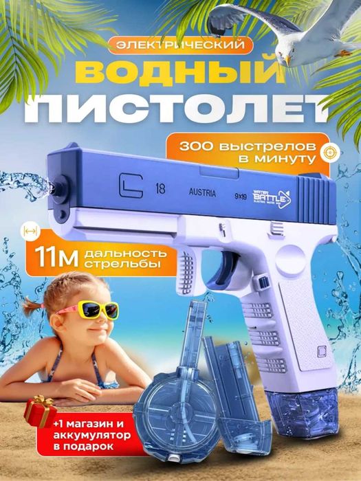 Водяной пистолет, детский, электрический, Glock-18, suv pistolet