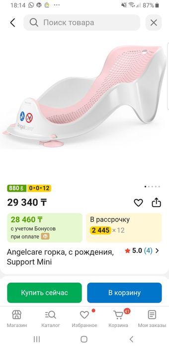 Горка для купания