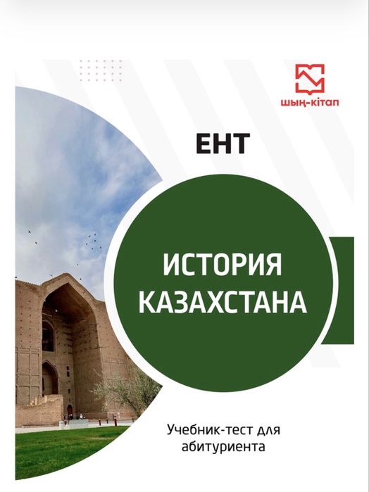 Подготовка к Ент История