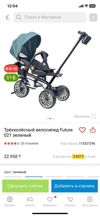 Велосипед трехколесный