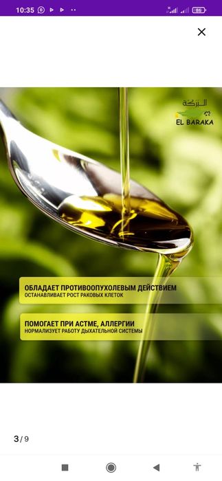 "Ел барака" черный тмин