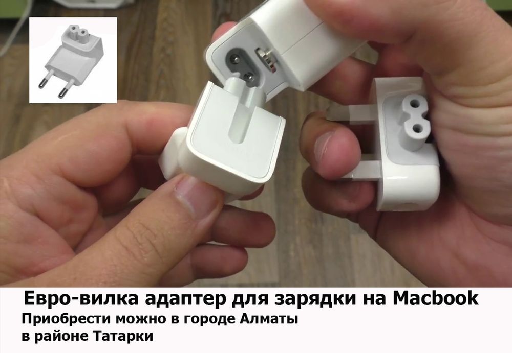 от ( Apple ) зарядка для MacBook - блок питания .