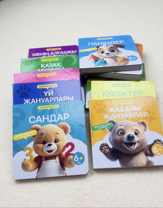 Детские книги на казахском