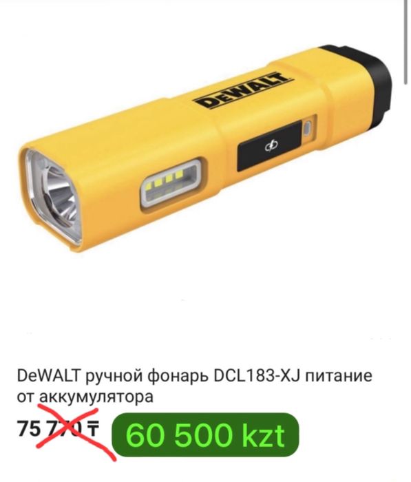 Фонари Dewalt оригинал dcl182 dcl183 dcl043