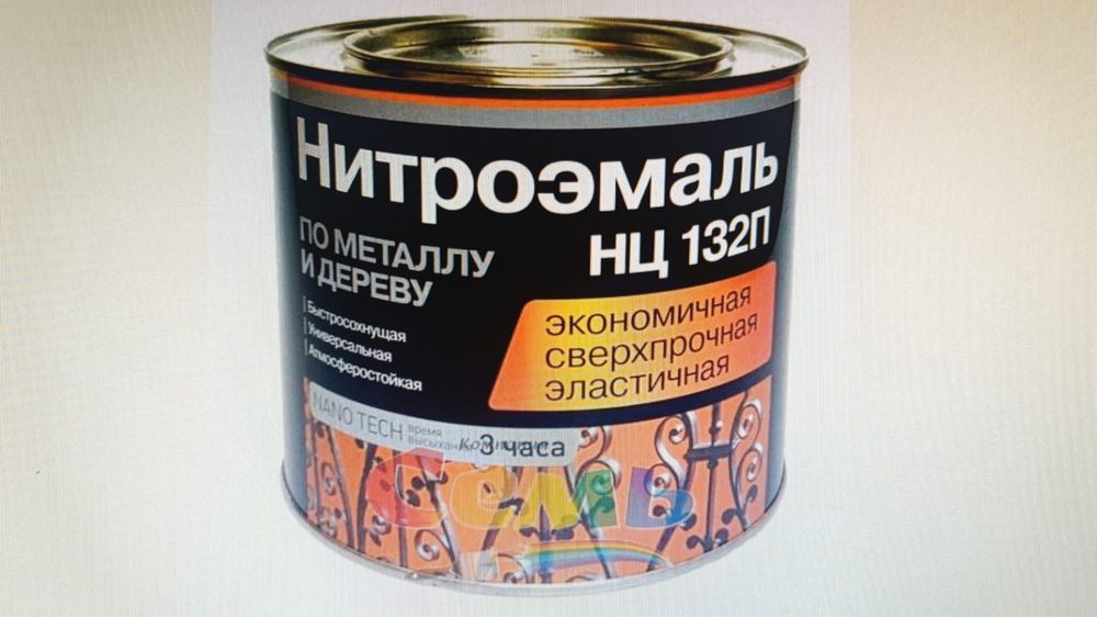 Нитроэмаль быстросохнущая краска НЦ 132П казань