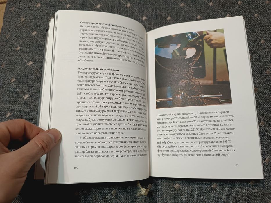 Справочник обжарщика кофе