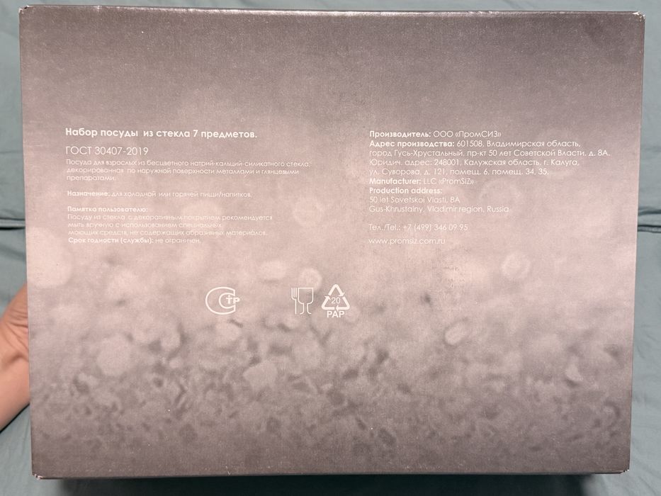 Набор бокалов и графин российского производства (promsiz)