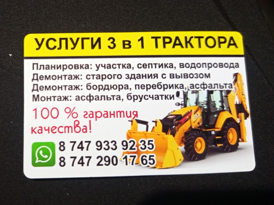 Услуги трактора 3в1