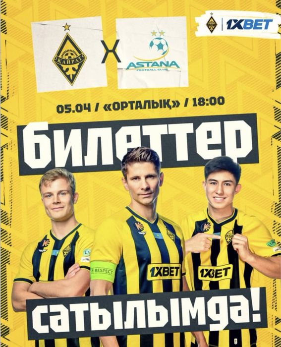 Билеты Кайрат-Астана