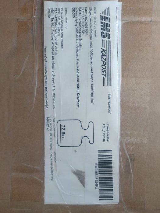 Инвалидный коляска