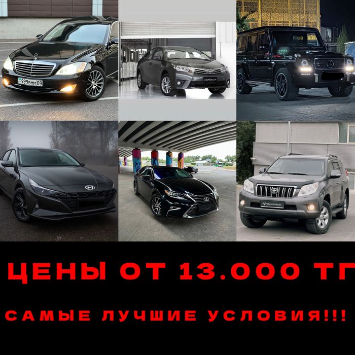 Прокат авто, Прокат машины, Прокат авто без водителя