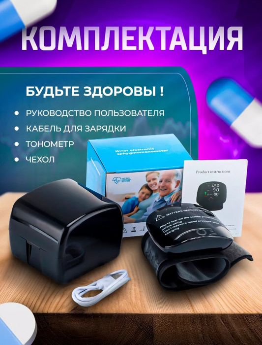 Тонометр для давления на запястье электронный. На аккумуляторе