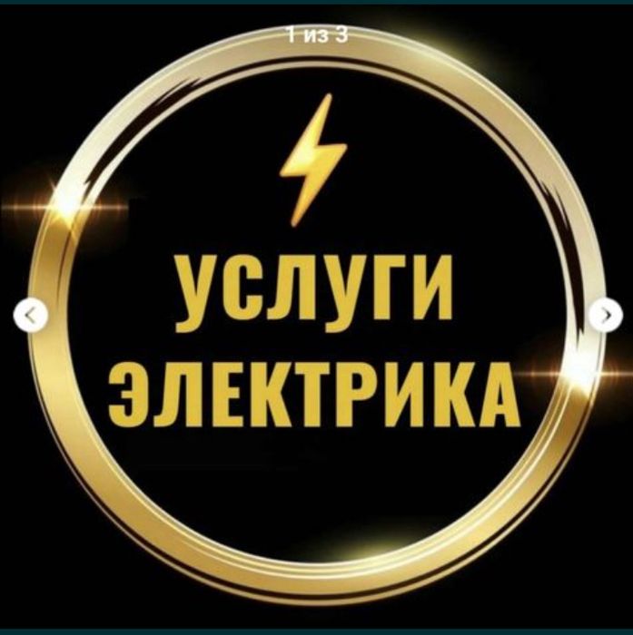 Электрик АҚЫЛДЫ ҮЙ ( умный дом)