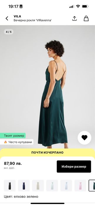 Вечерна рокля Villa