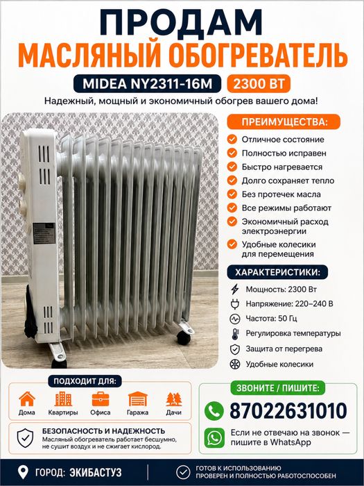 Продам масляный  обогреватель