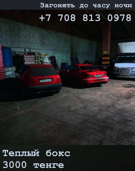 Сдам теплый бокс под стоянку авто
