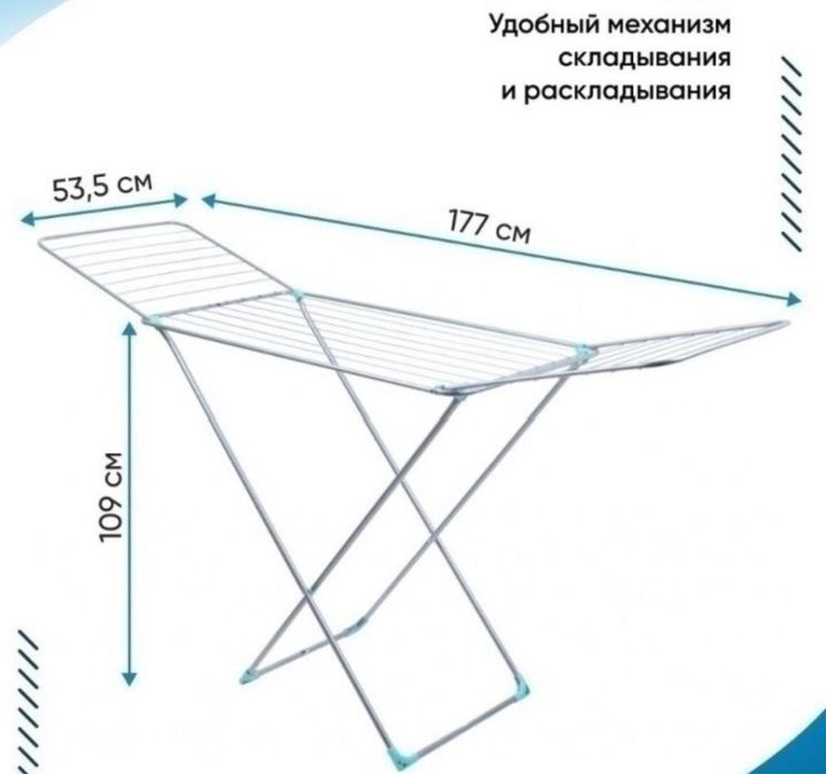 Сушилка для белья