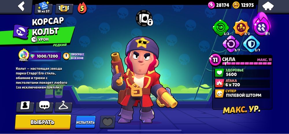 Аккаунт бравл старс