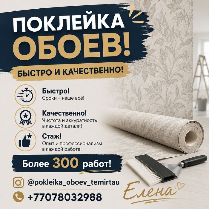 Поклейка обоев! Быстро, качественно и недорого