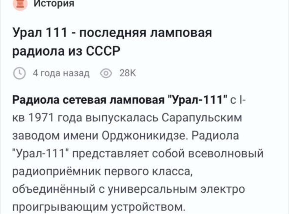 Урал 111 ламповая радиола СССР