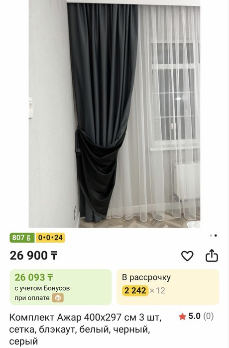 Шторы блэкаут черные
