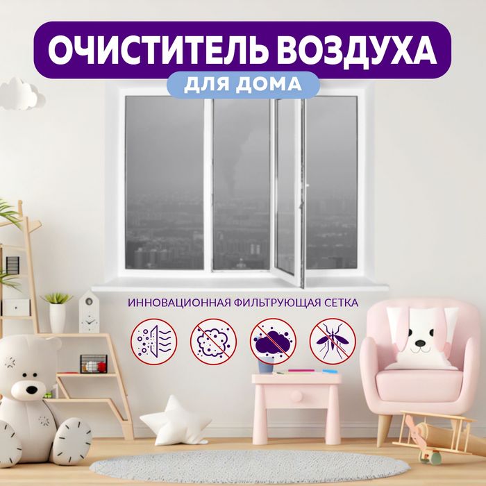 Москитная сетка | Очиститель воздуха | Фильтр воздуха. Ov1976