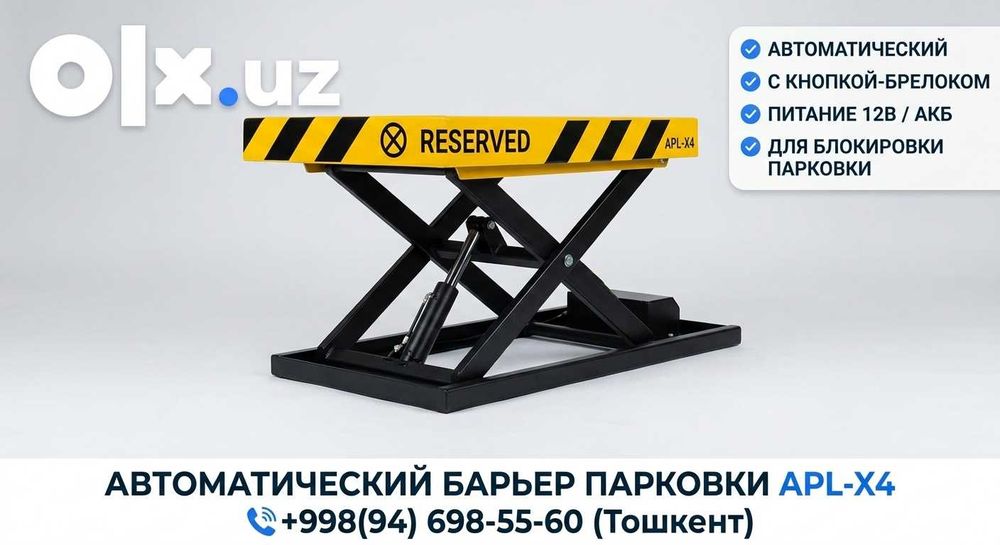 Парковка  APL-X4