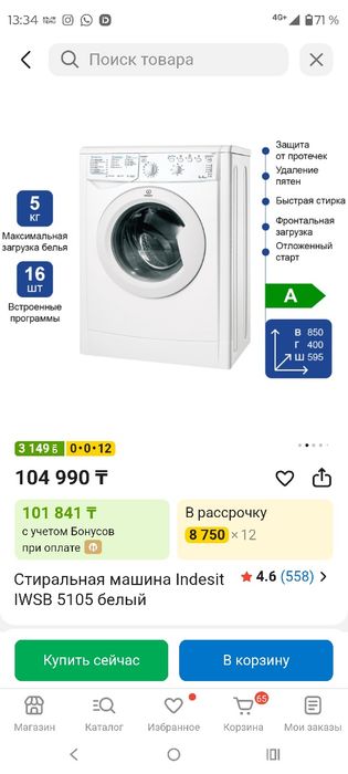 Стиральная машина индезит