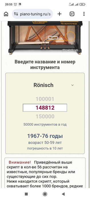 Продам пианино Ronish