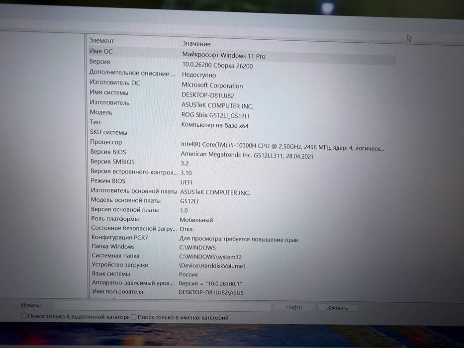 Ноутбук игровой Asus