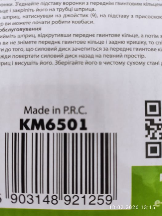 Аппарат для приготовления колбасок