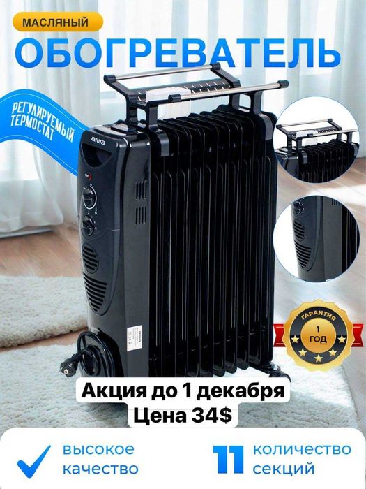 Обогреватели AIWA (Масленый радиатор, Конвекторный и Инфракрасный)
