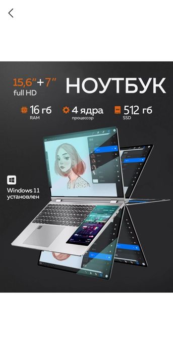 Ноутбук LION E156D, 15.6", FHD, два экрана 7 "сенсорный", SSD512ГБ Int