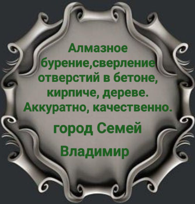 Алмазное сверление, бурение.