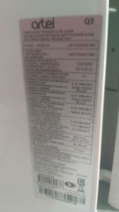 Кондитцонер Артел инвертор 12 талик