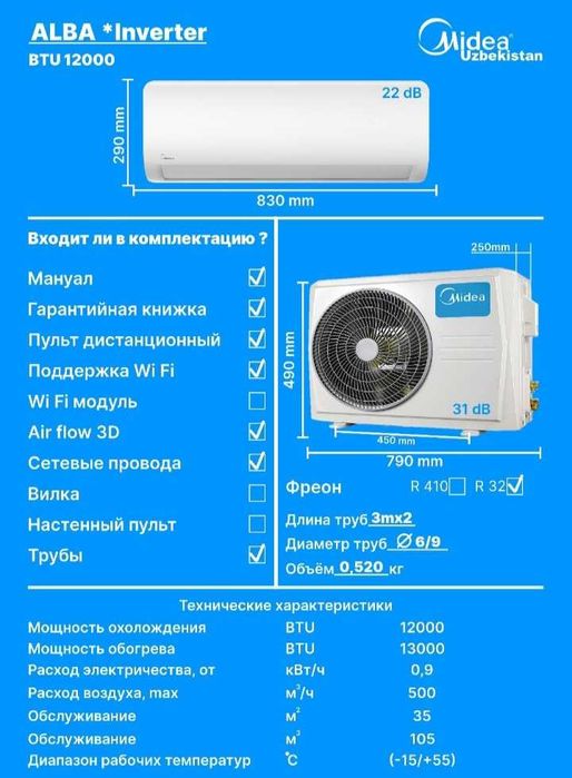 Кондиционер Midea (12) Inverter Model: ALBA (Low voltage) Доставка