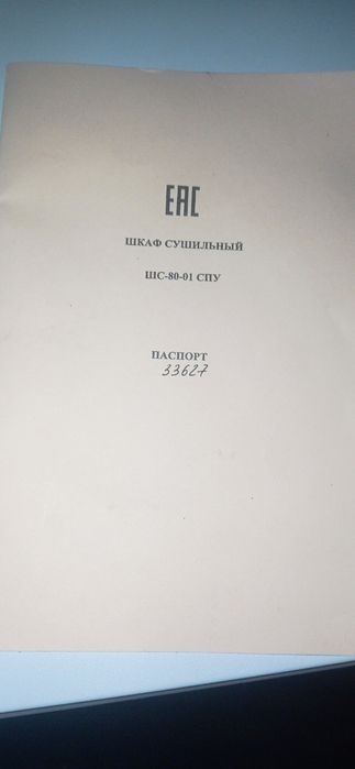 Шкаф сушильний ШС-80-01 СПУ