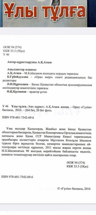 Мұстахим Ықсанов