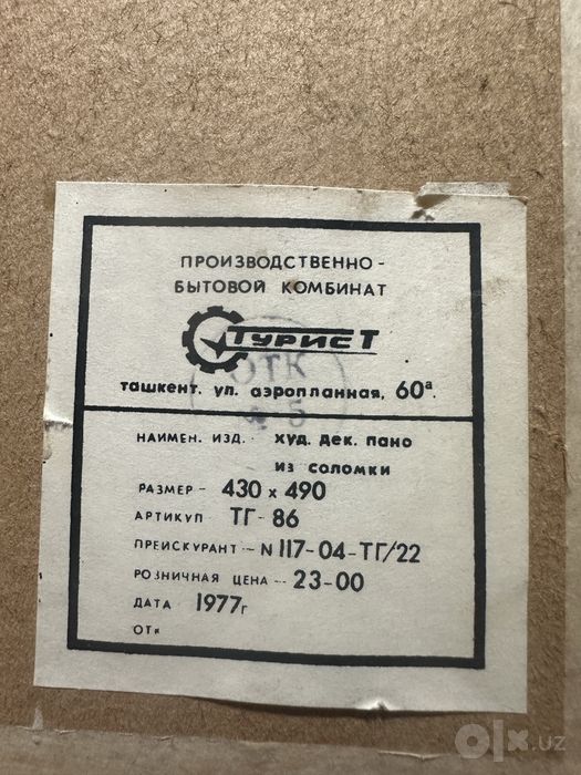 Пано из соломки Парусник