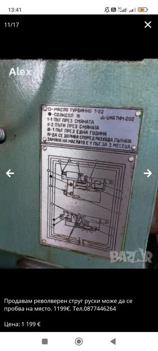 Продавам револверен струг руски може да се пробва на място. 1199€. Тел.0877446264