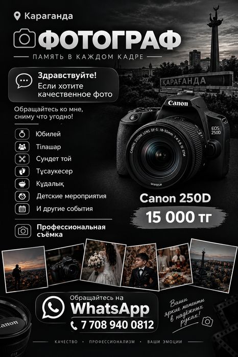 Фотограф Караганда