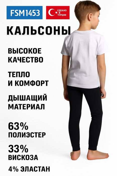 Термокальсоны на мальчика