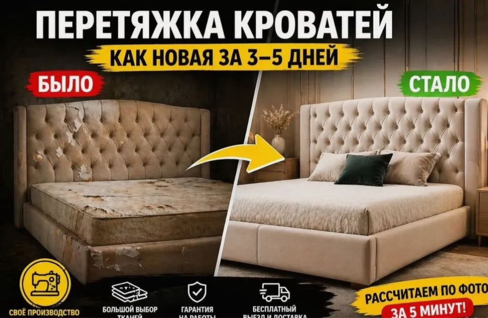 Перетяжка мебели ремонт