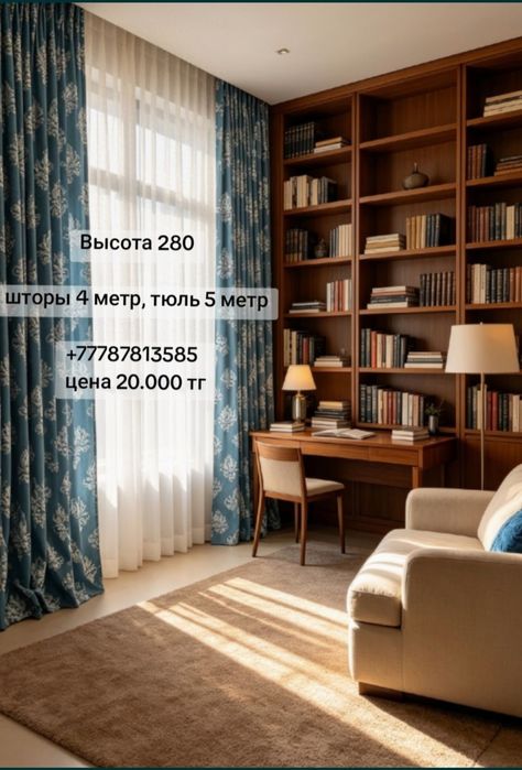 Продам шторы с тюлью