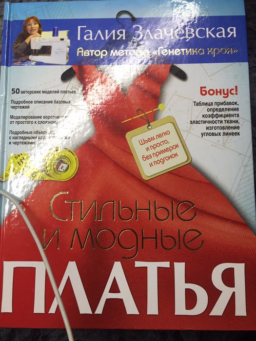 Продам книгу Г Злачевская