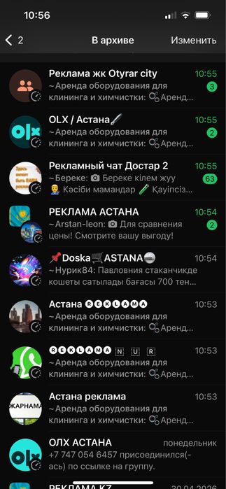 Рекламные чаты  Астане жк чаты