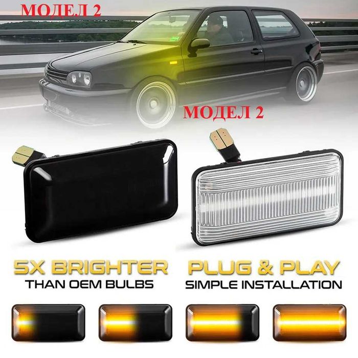 Мигачи Голф 2 3 4 5 динамичен мигач калник SEAT Ford Passat golf