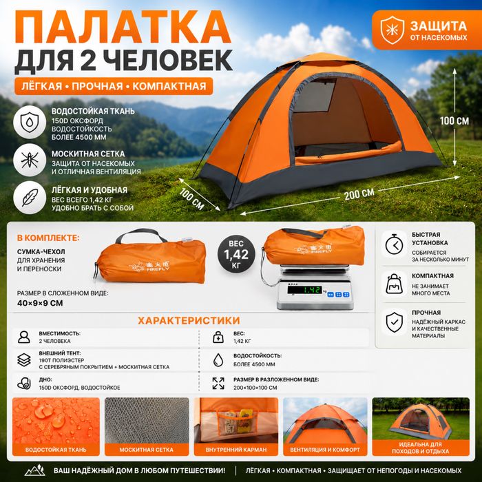 Палатка 2х местная