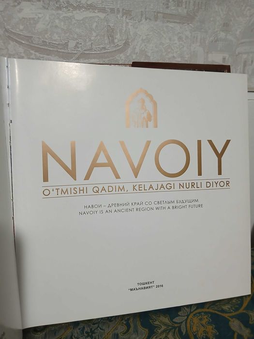 Альбом Навои 2016 год